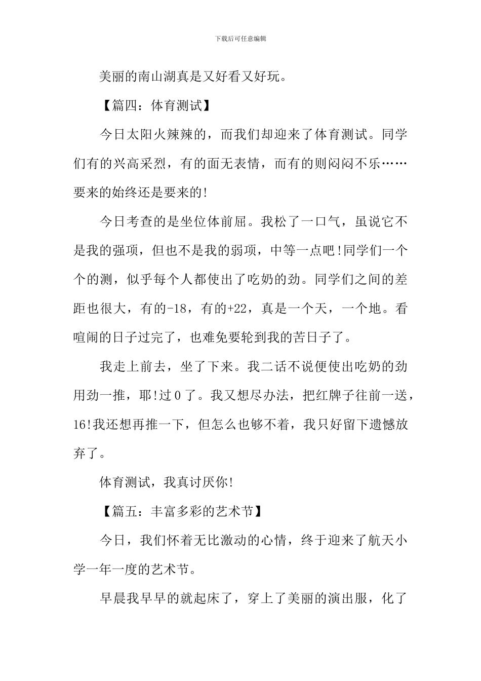 一年级日记大全-1_第3页