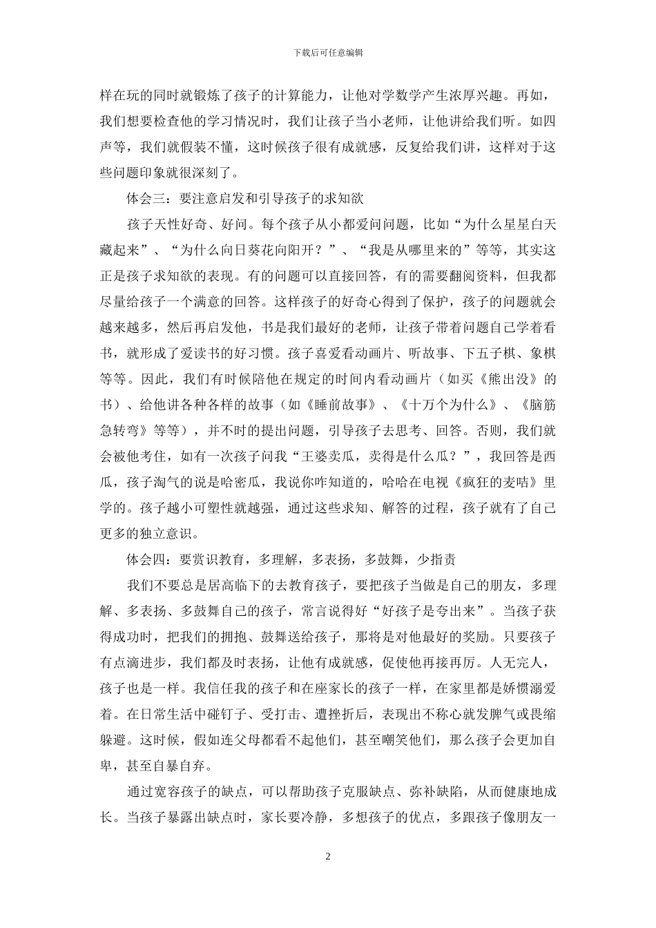 一年级春季学期家长会家长代表发言稿_第2页