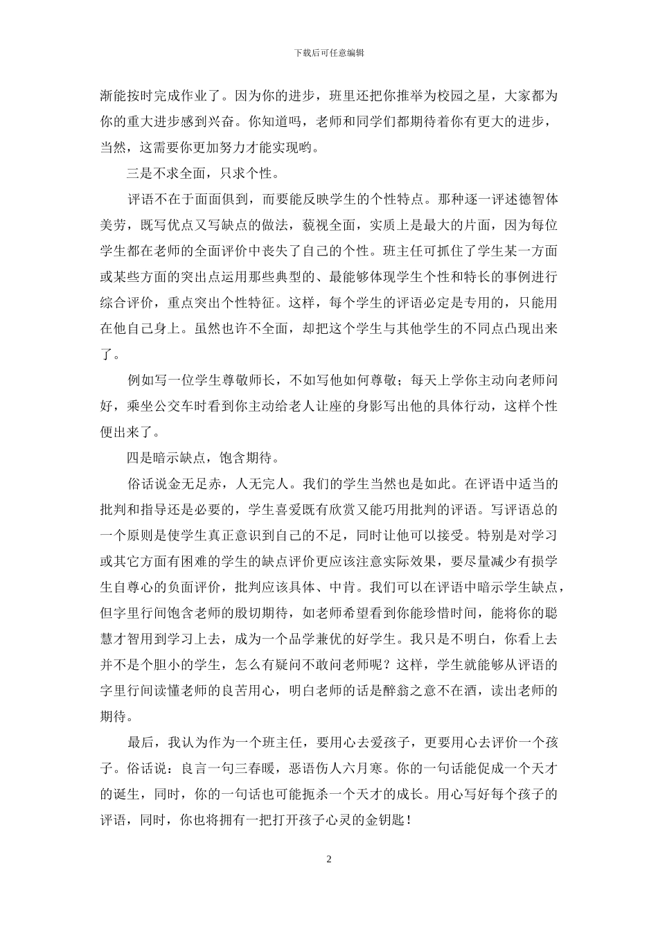 一年级班主任学生评语_第2页