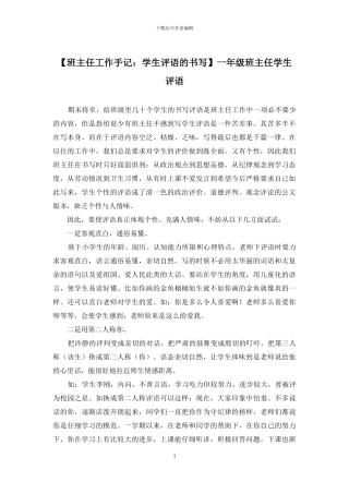 一年级班主任学生评语