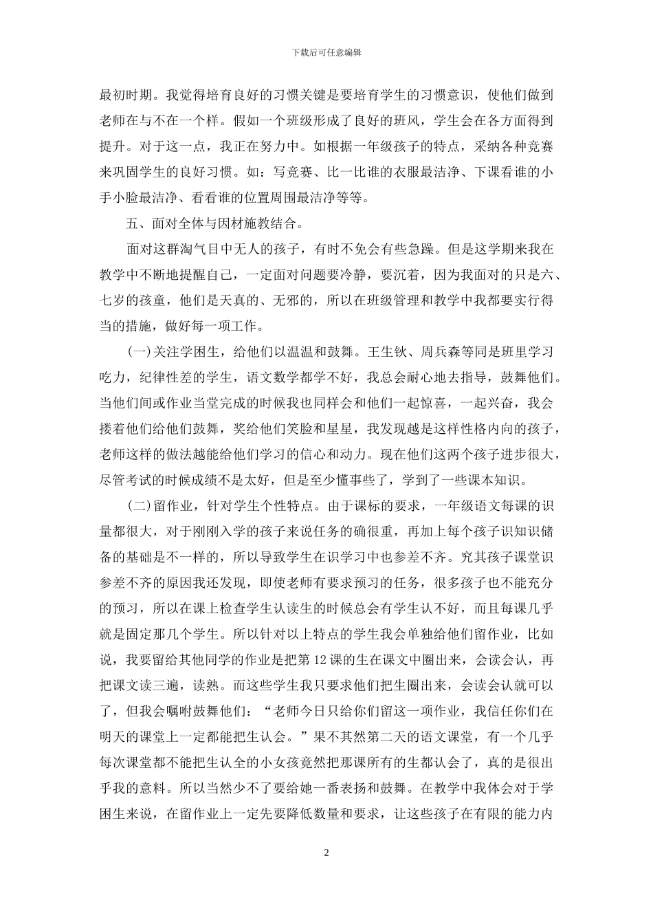 一年级班级工作总结2篇_第2页