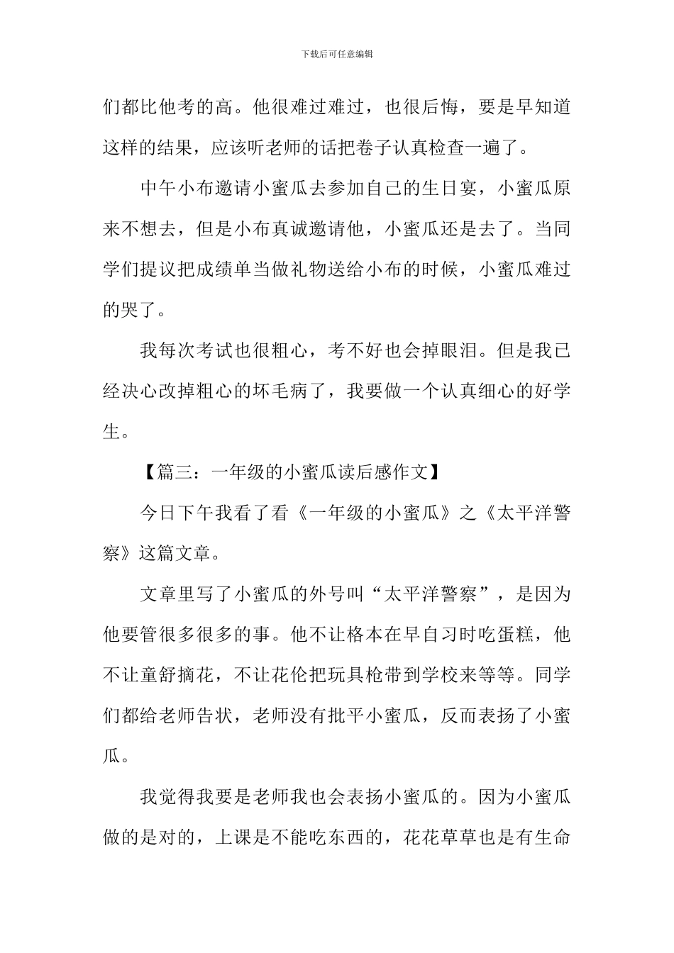 一年级的小蜜瓜读后感200字_第2页