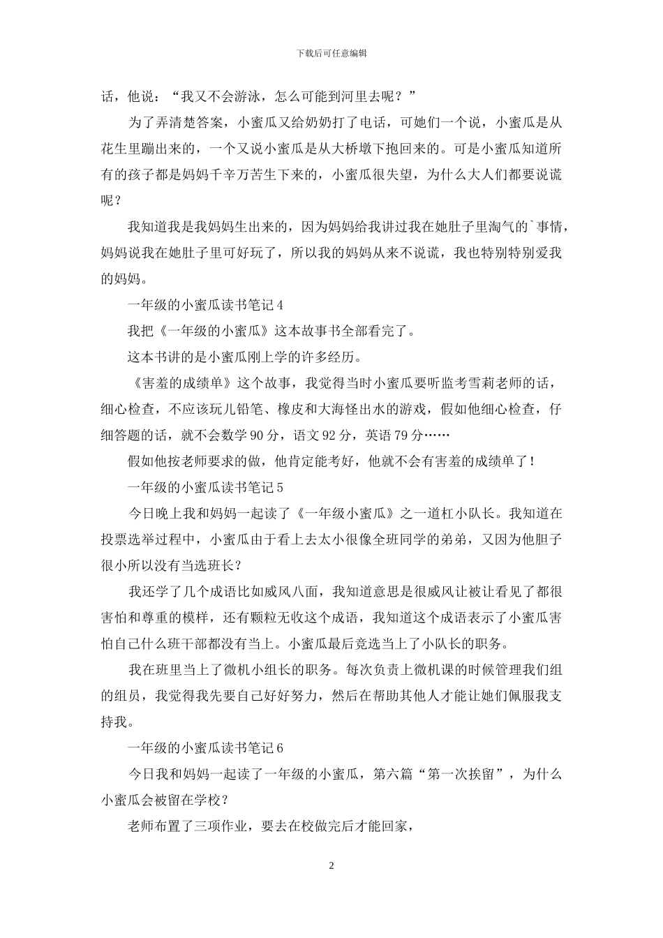 一年级的小蜜瓜读书笔记_第2页