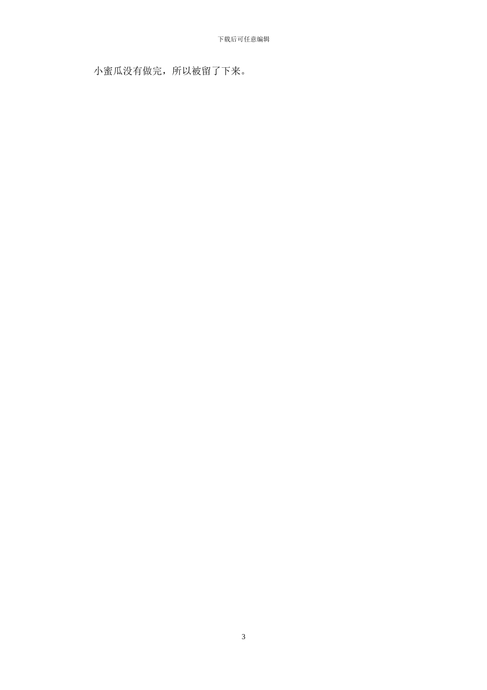 一年级的小蜜瓜读书笔记_第3页