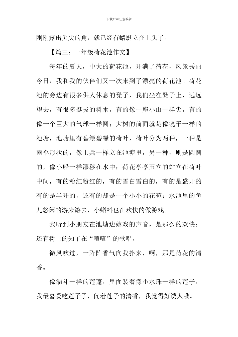 一年级荷花池作文_第2页