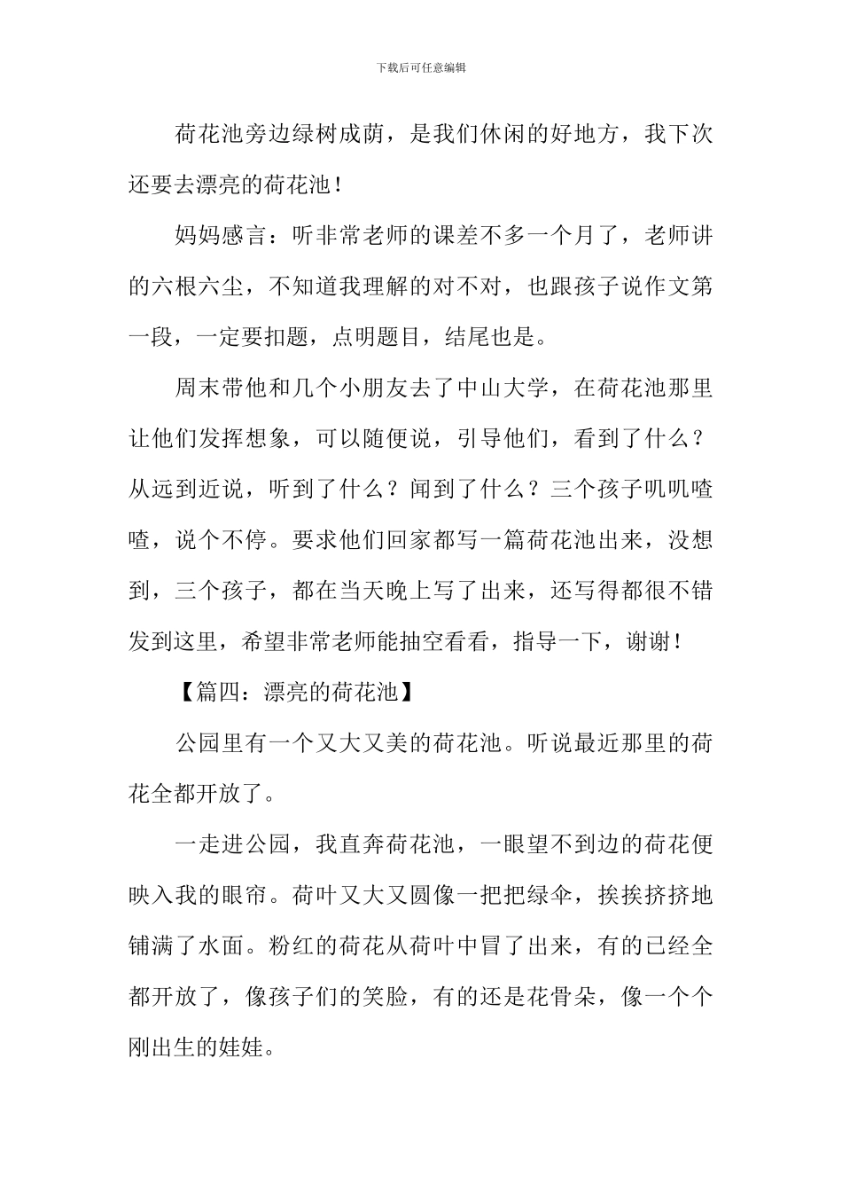 一年级荷花池作文_第3页