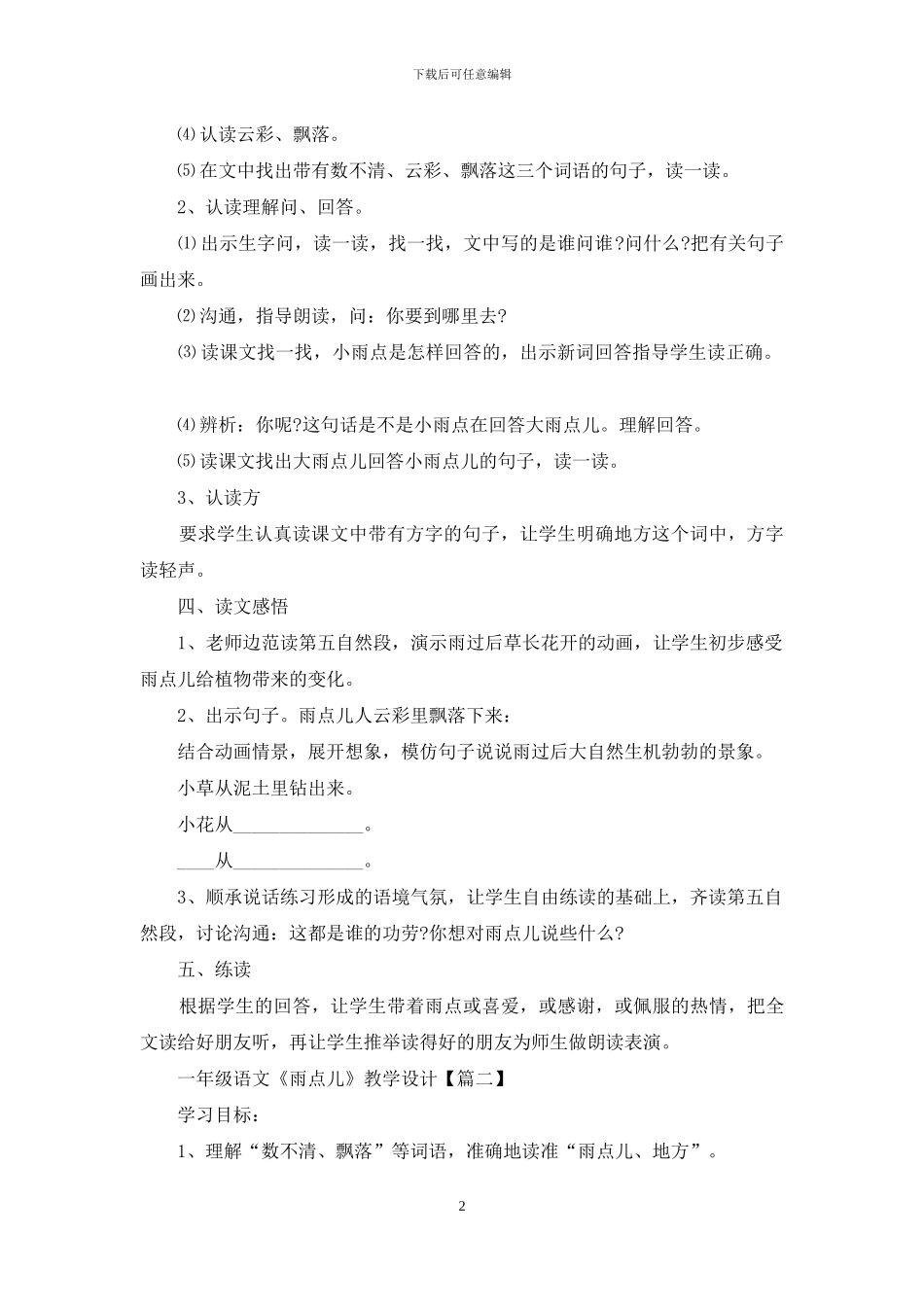 一年级语文《雨点儿》教学设计_第2页