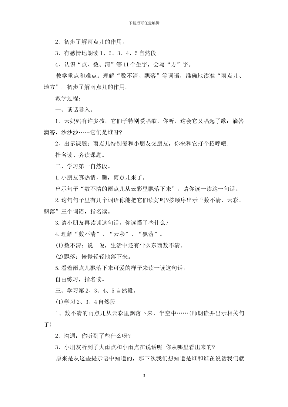 一年级语文《雨点儿》教学设计_第3页