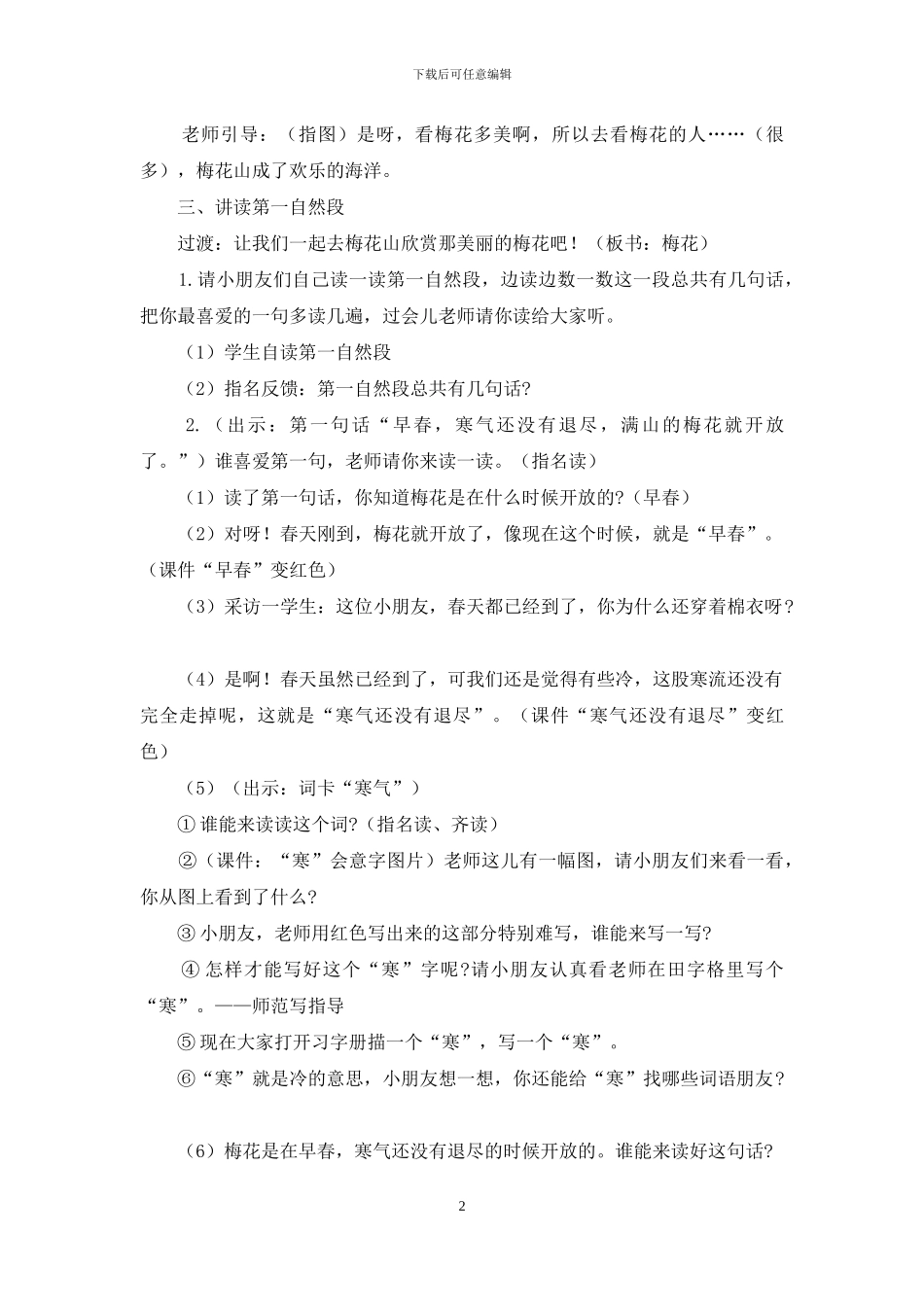 一年级语文《春到梅花山》课件及课后反思_第2页