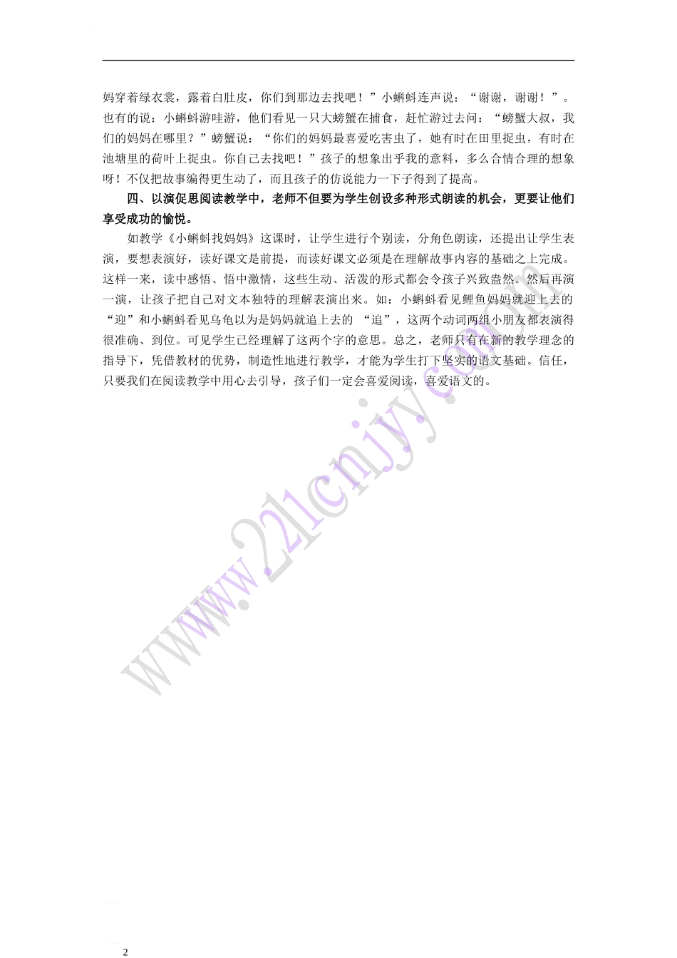 一年级语文下册-课文4-15-小蝌蚪找妈妈说课稿-语文S版_第2页