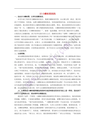 一年级语文下册-课文4-15-小蝌蚪找妈妈说课稿-语文S版