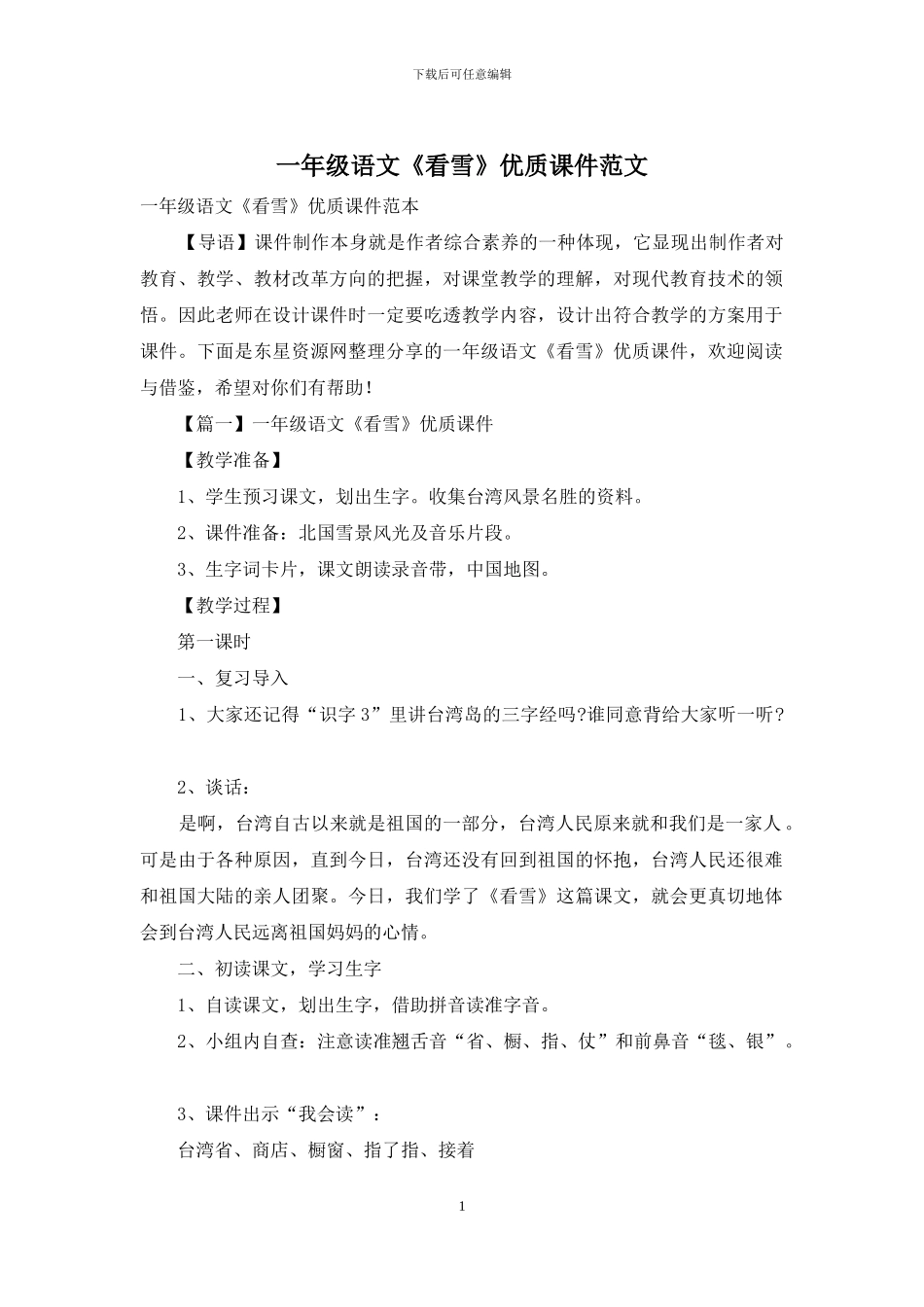 一年级语文《看雪》优质课件范文_第1页