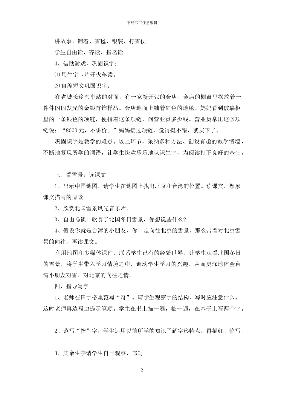 一年级语文《看雪》优质课件范文_第2页