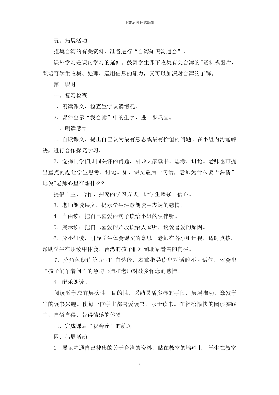 一年级语文《看雪》优质课件范文_第3页