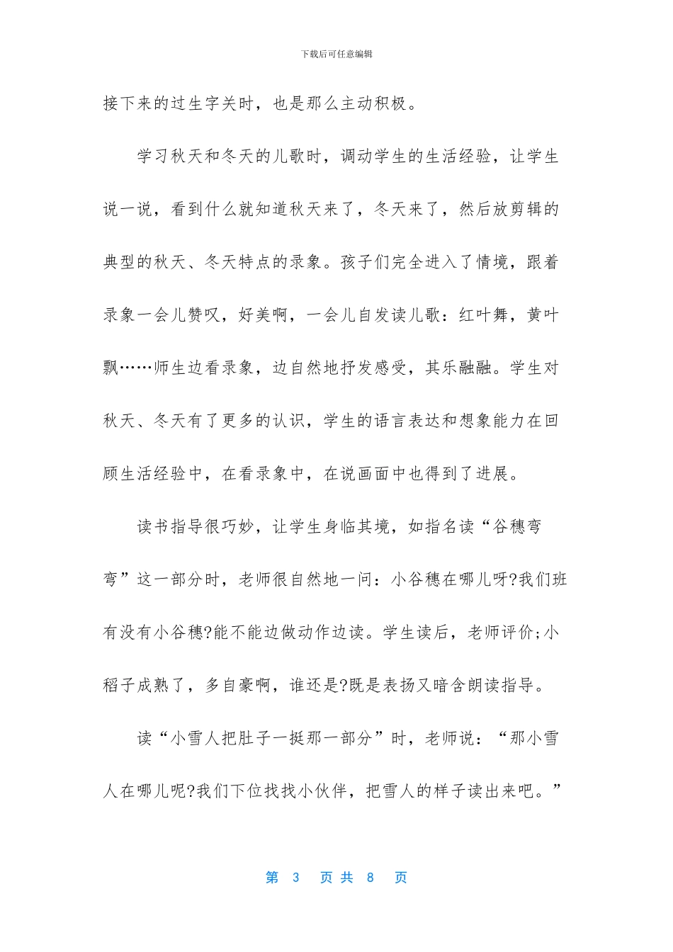 一年级语文上册课文-小学一年级语文《四季》评课稿三篇_第3页