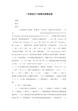 一年级语文下册期末检测试卷