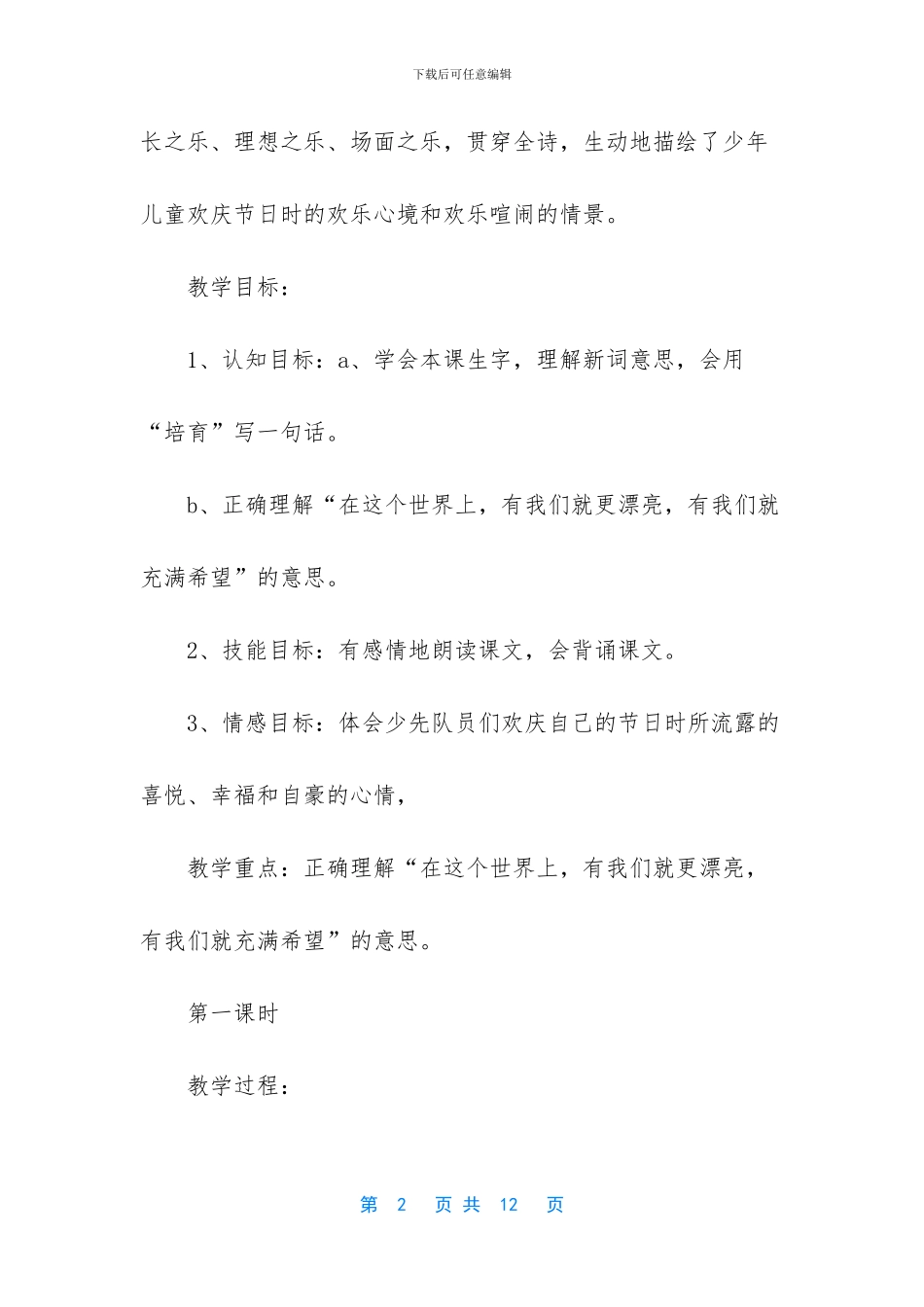 一年级语文下册第二十五课快乐的节日教学设计-快乐的节日教学设计_第2页