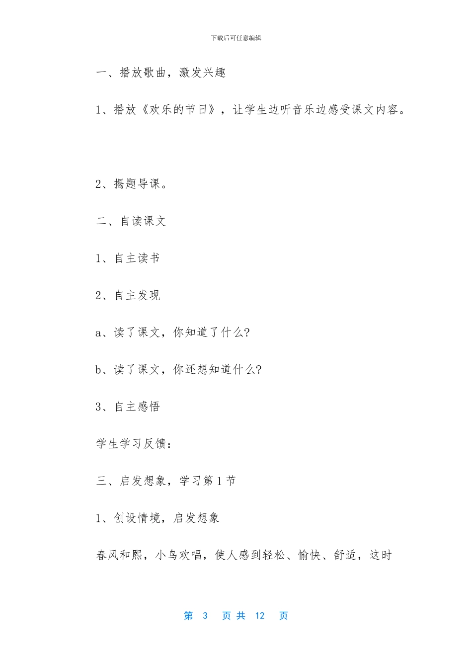 一年级语文下册第二十五课快乐的节日教学设计-快乐的节日教学设计_第3页