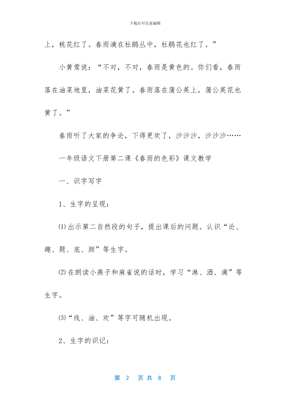 一年级语文下册第二课春雨的色彩_第2页