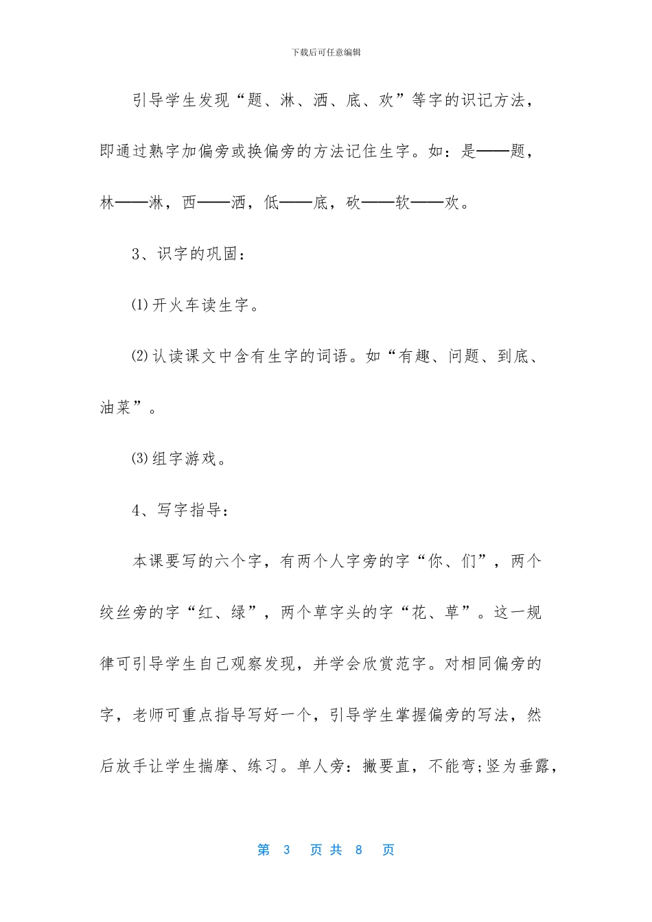 一年级语文下册第二课春雨的色彩_第3页