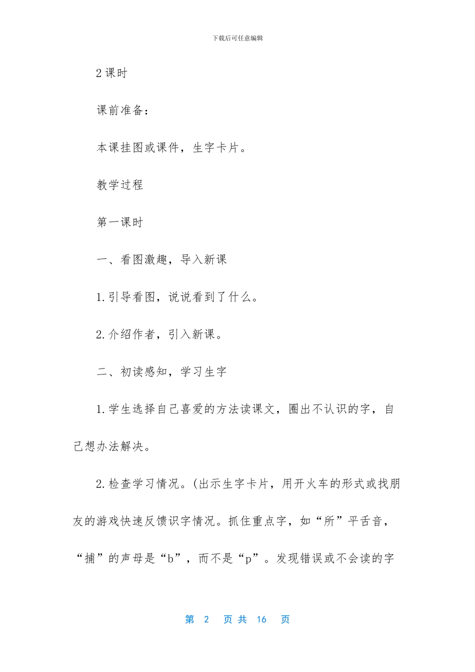 一年级语文下册第十三课古诗两首教学设计_第2页