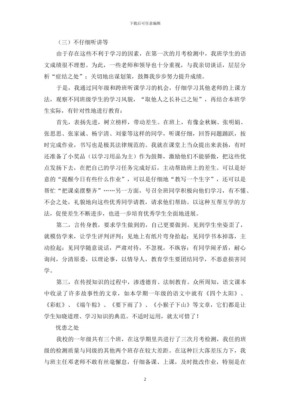 一年级语文教学总结3篇_第2页