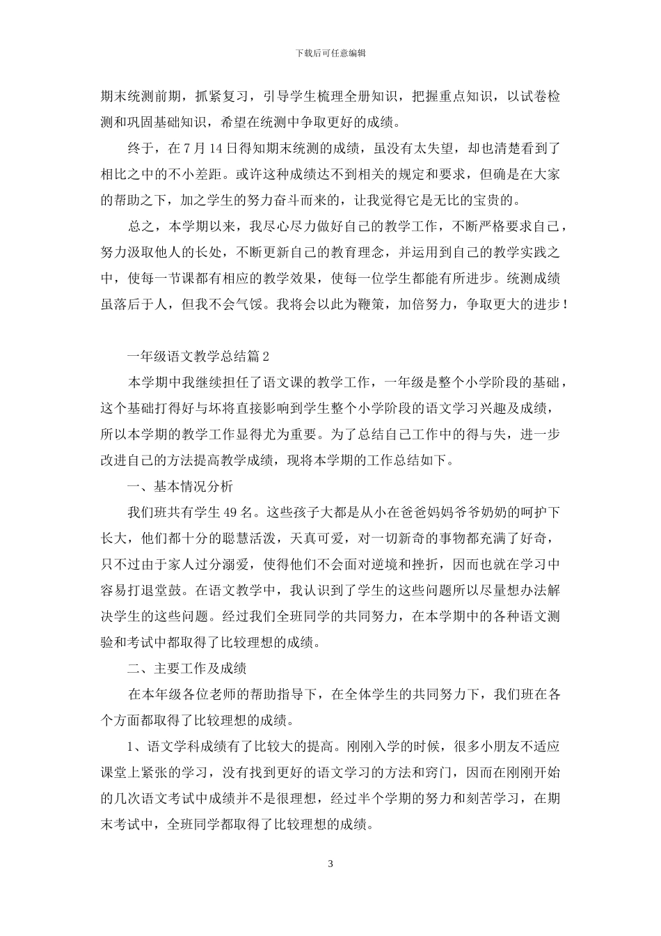 一年级语文教学总结3篇_第3页