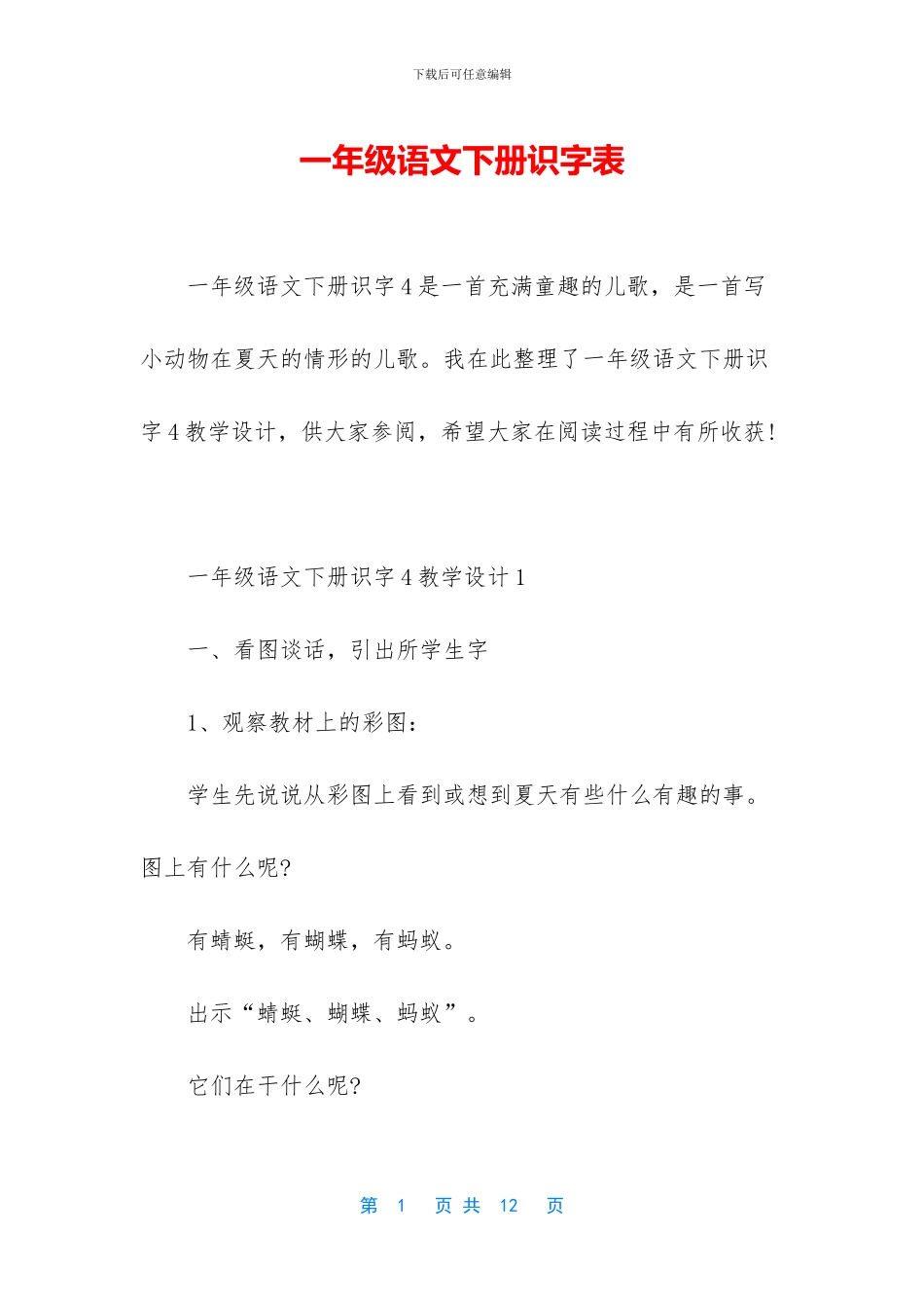 一年级语文下册识字表_第1页