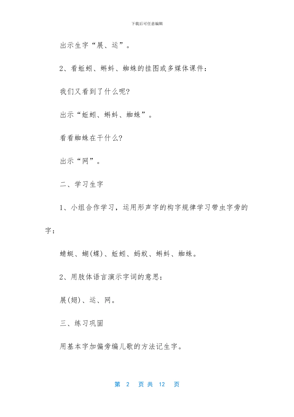 一年级语文下册识字表_第2页