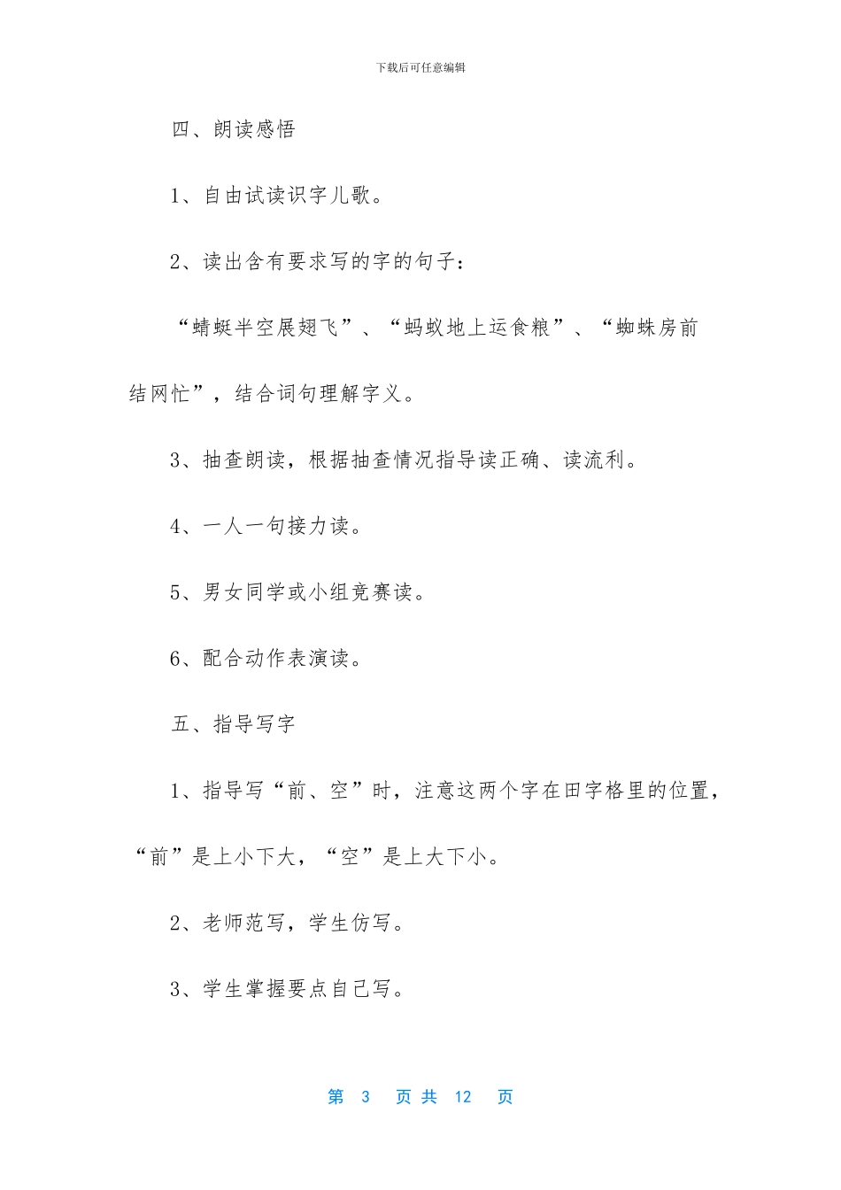 一年级语文下册识字表_第3页