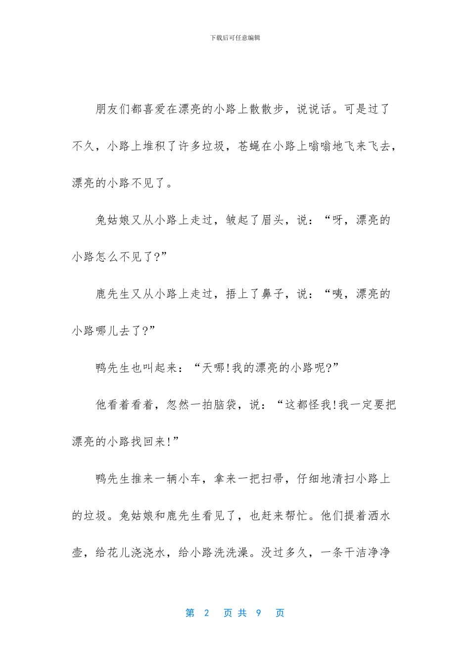 一年级语文下册第十一课美丽的小路-一年级下册语文课文_第2页