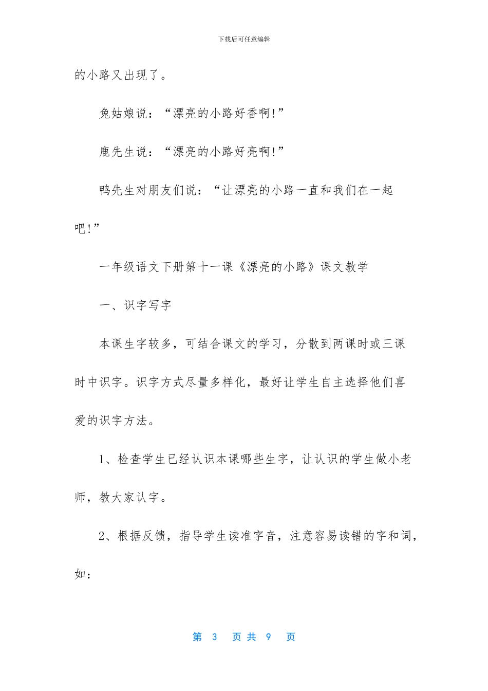 一年级语文下册第十一课美丽的小路-一年级下册语文课文_第3页