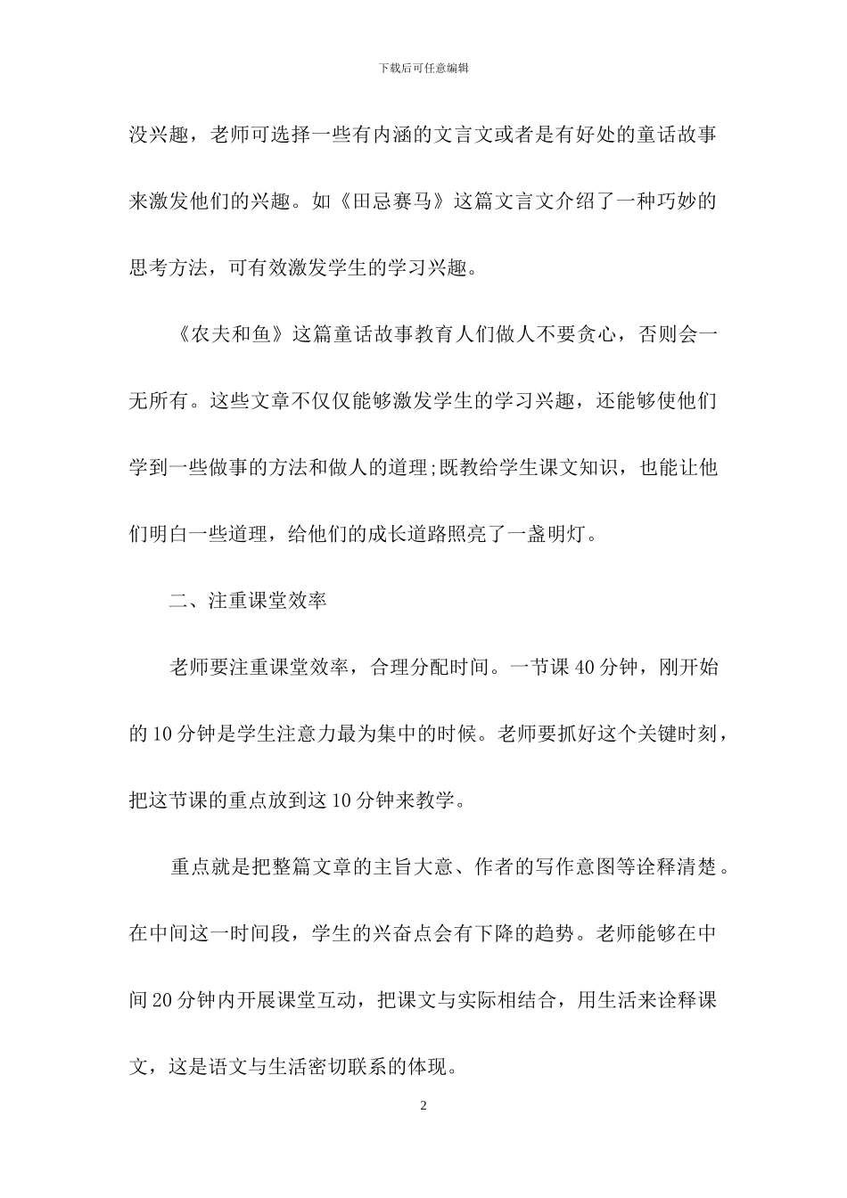 一年级语文教学总结四篇_第2页