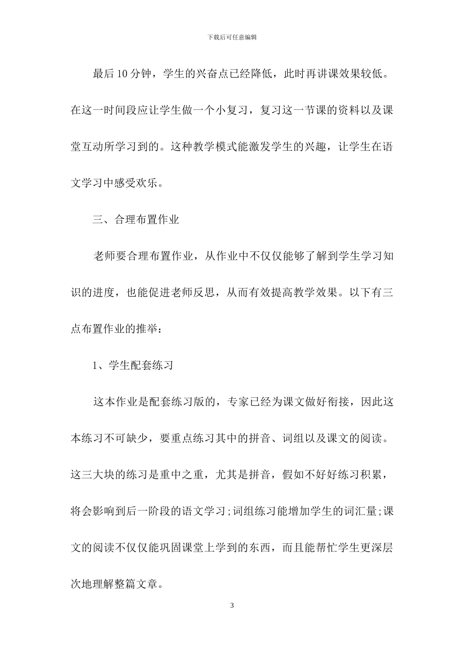 一年级语文教学总结四篇_第3页