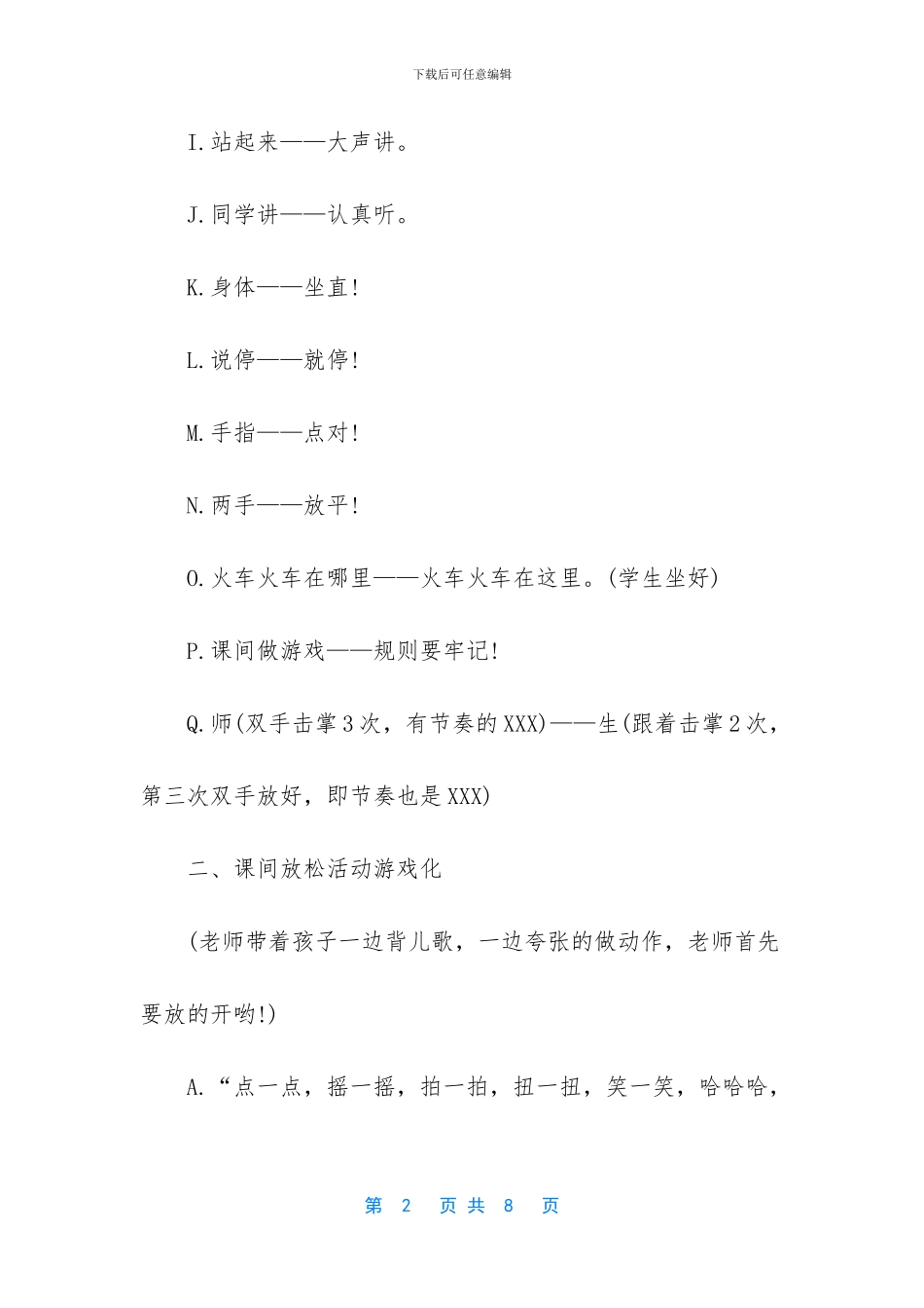 一年级语文课堂口令_第2页