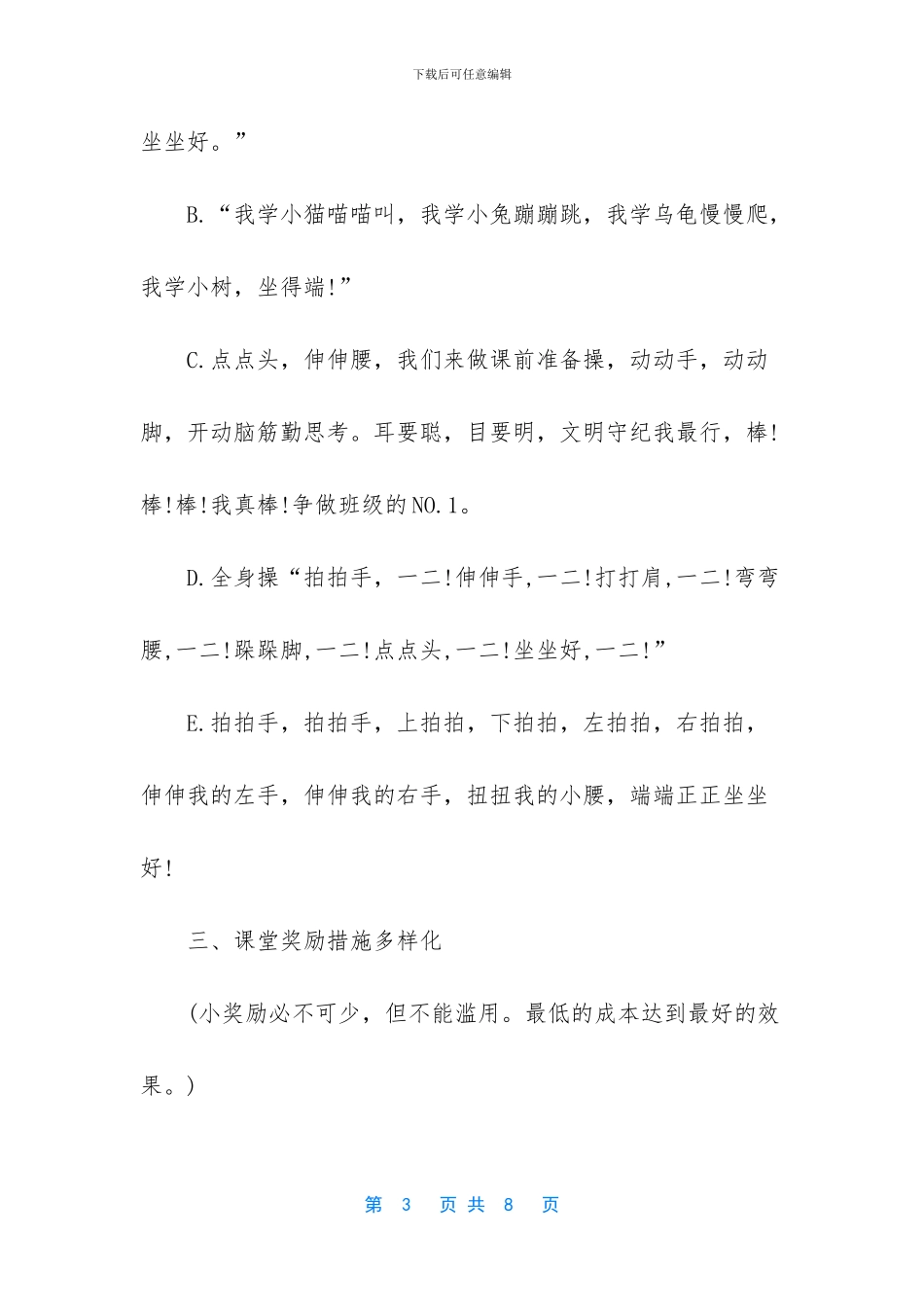 一年级语文课堂口令_第3页