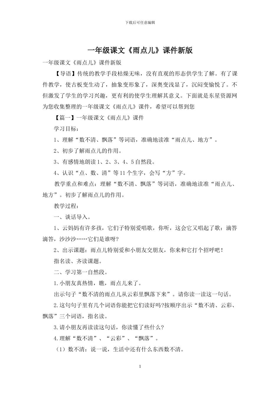 一年级课文《雨点儿》课件新版_第1页