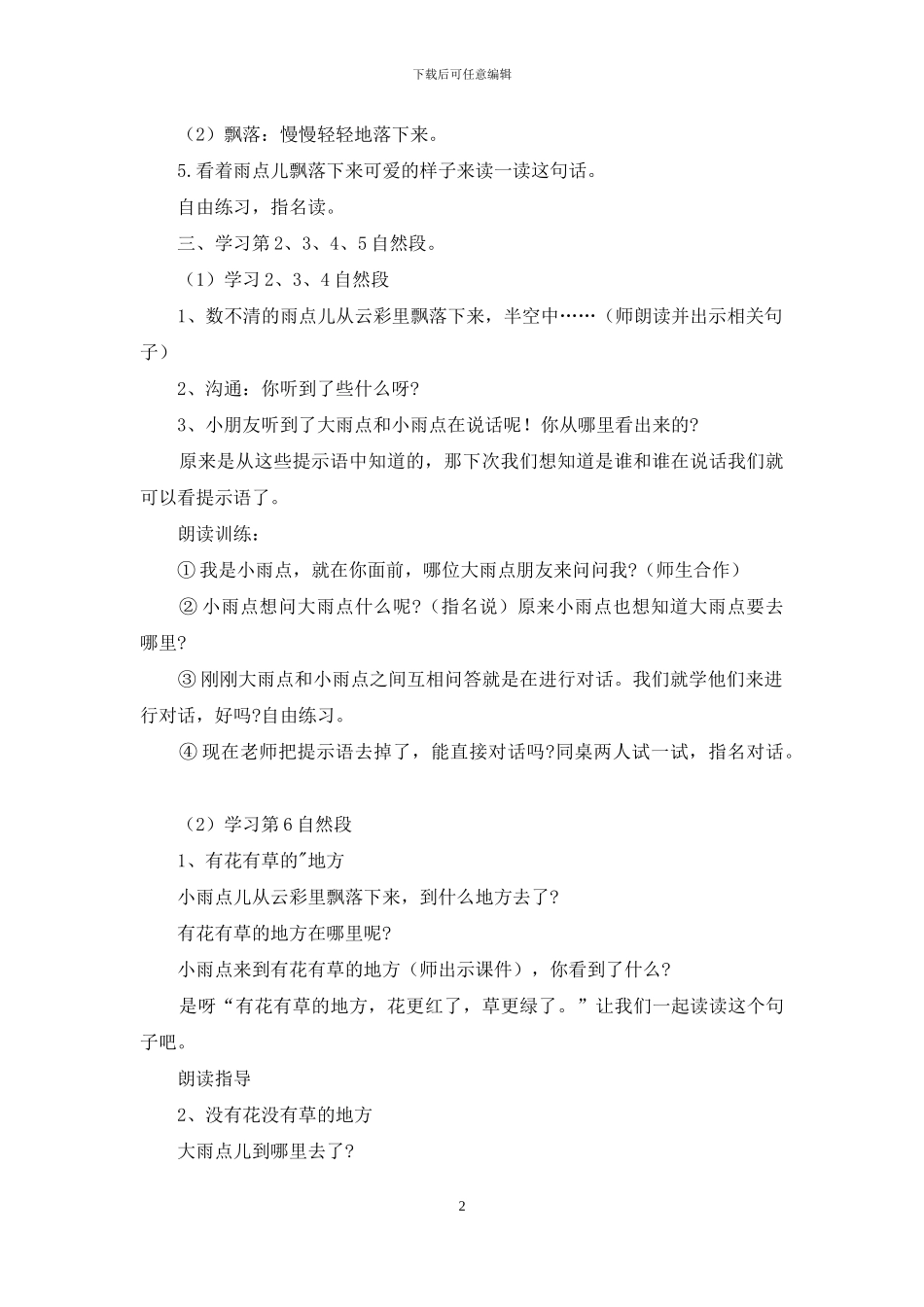 一年级课文《雨点儿》课件新版_第2页
