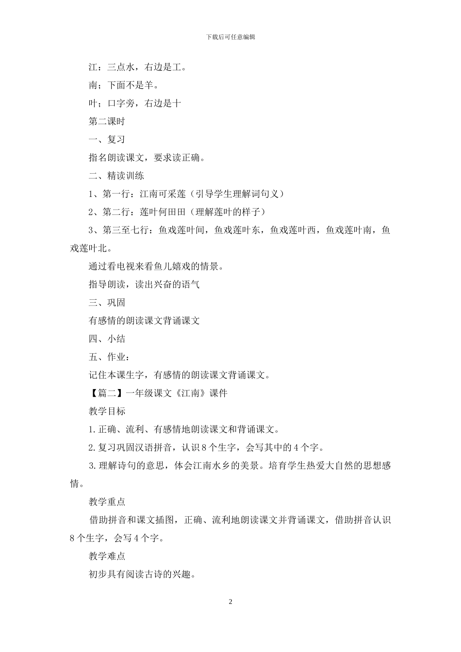 一年级课文《江南》课件优选_第2页