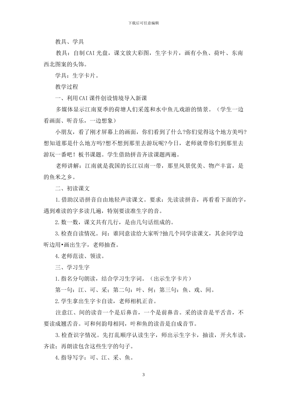 一年级课文《江南》课件优选_第3页