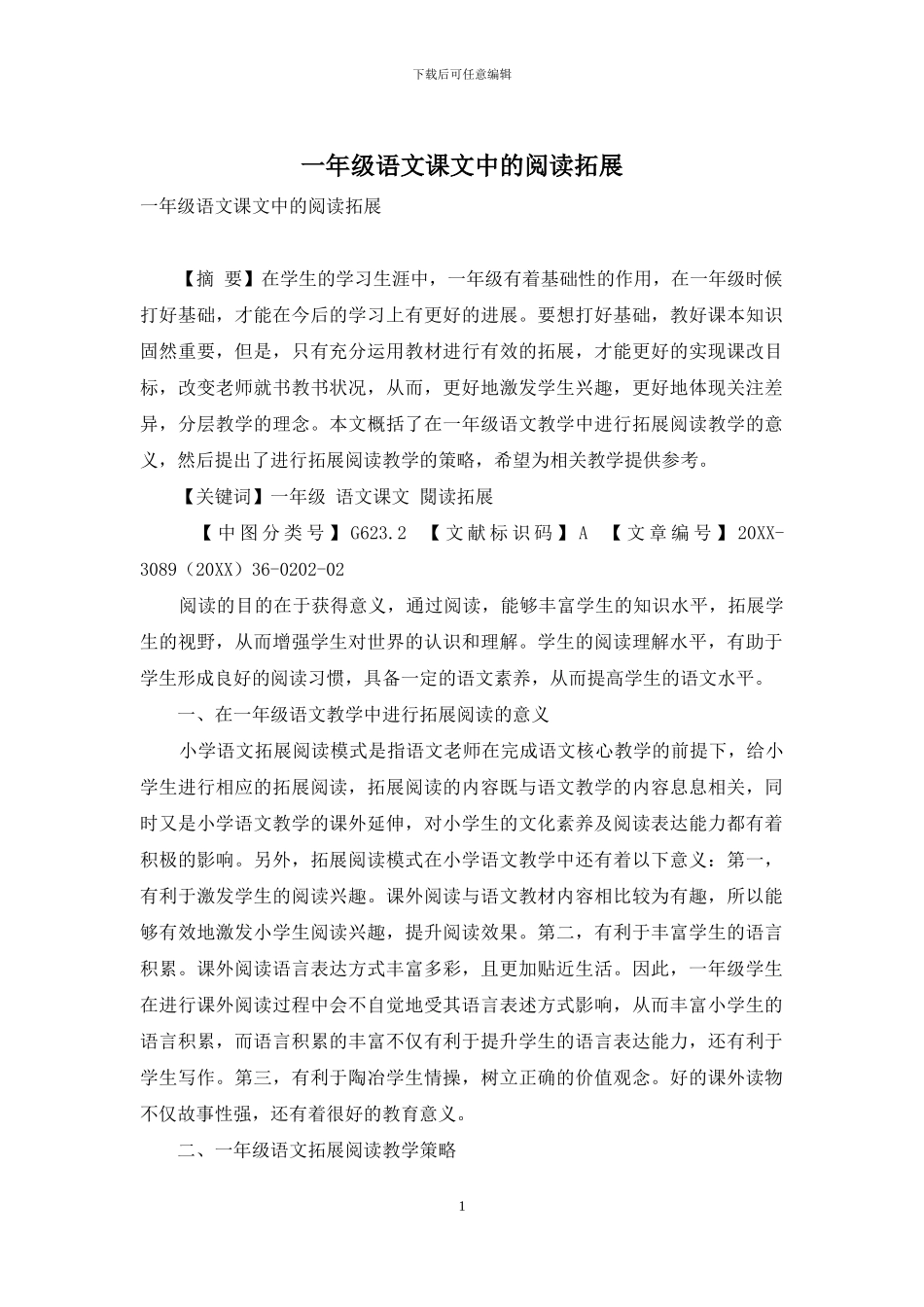 一年级语文课文中的阅读拓展_第1页