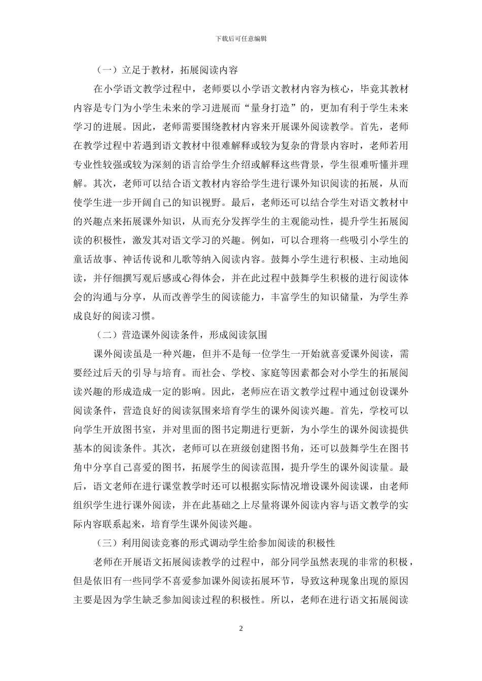 一年级语文课文中的阅读拓展_第2页