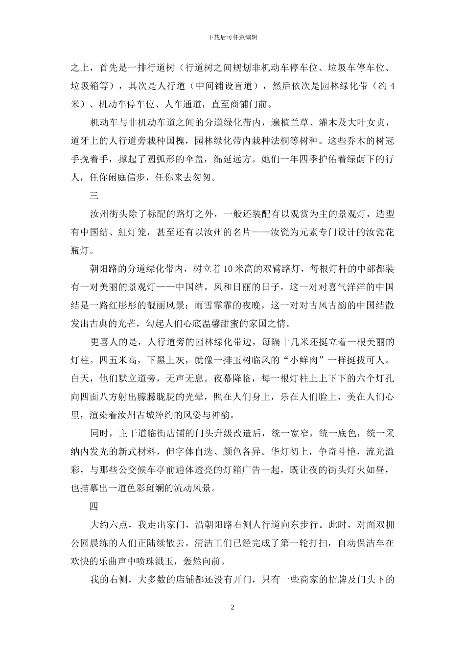 一座城-一条路-一个人_第2页