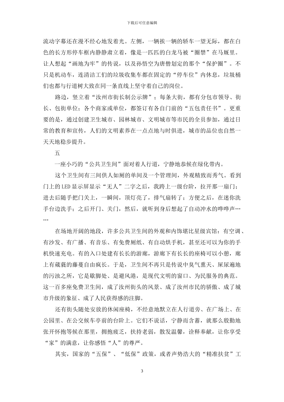 一座城-一条路-一个人_第3页