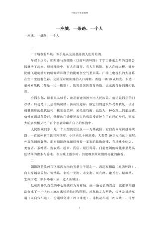 一座城-一条路-一个人