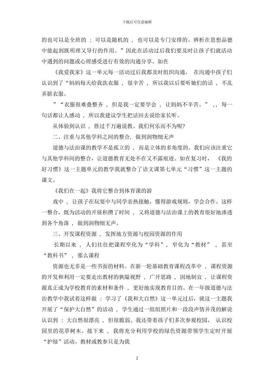 一年级道德与法治反思_第2页