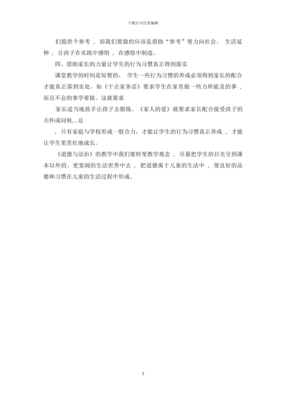 一年级道德与法治反思_第3页