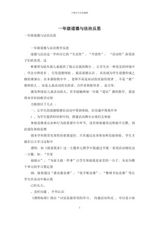 一年级道德与法治反思