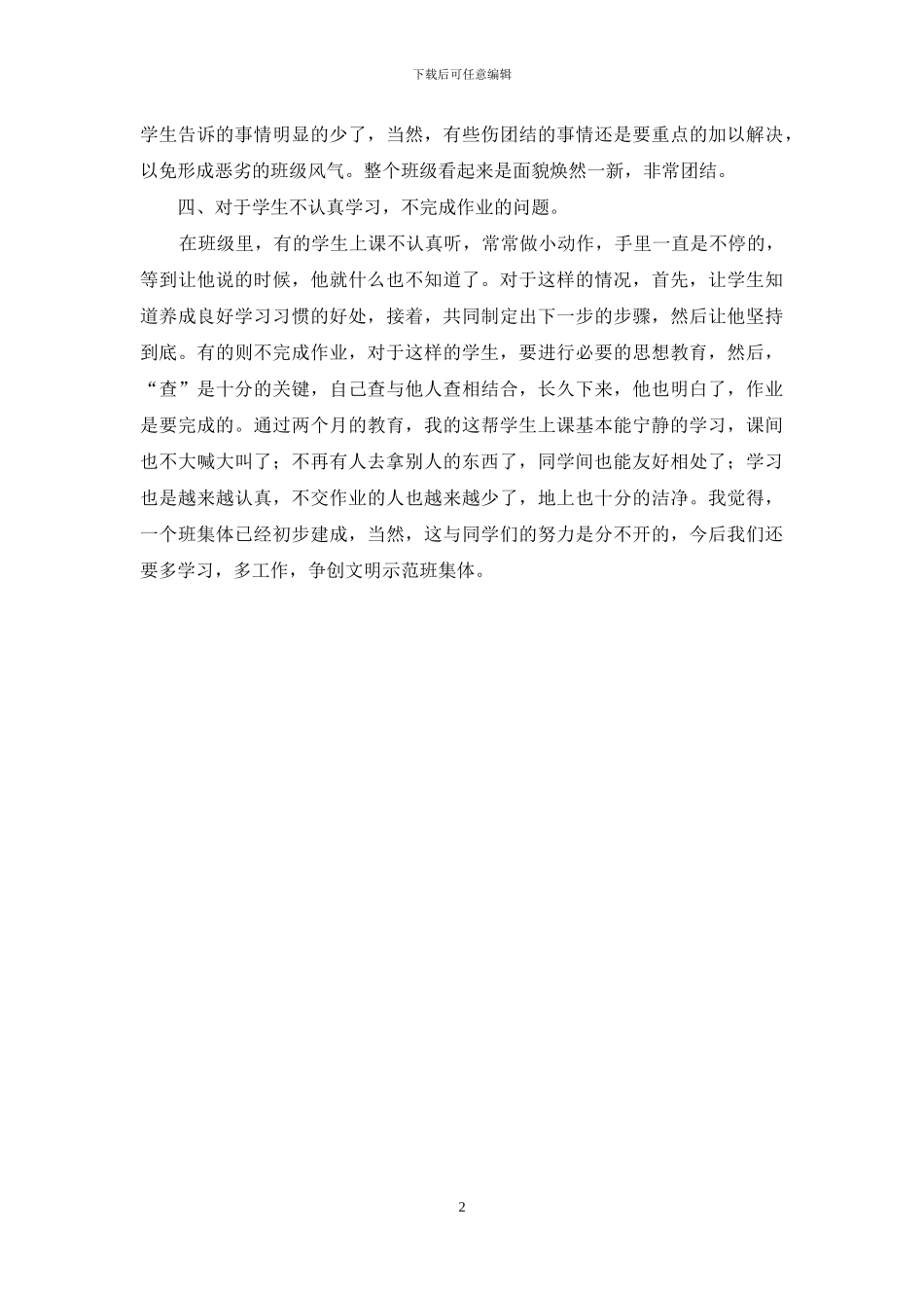 一年级新生入学教育心得体会_第2页