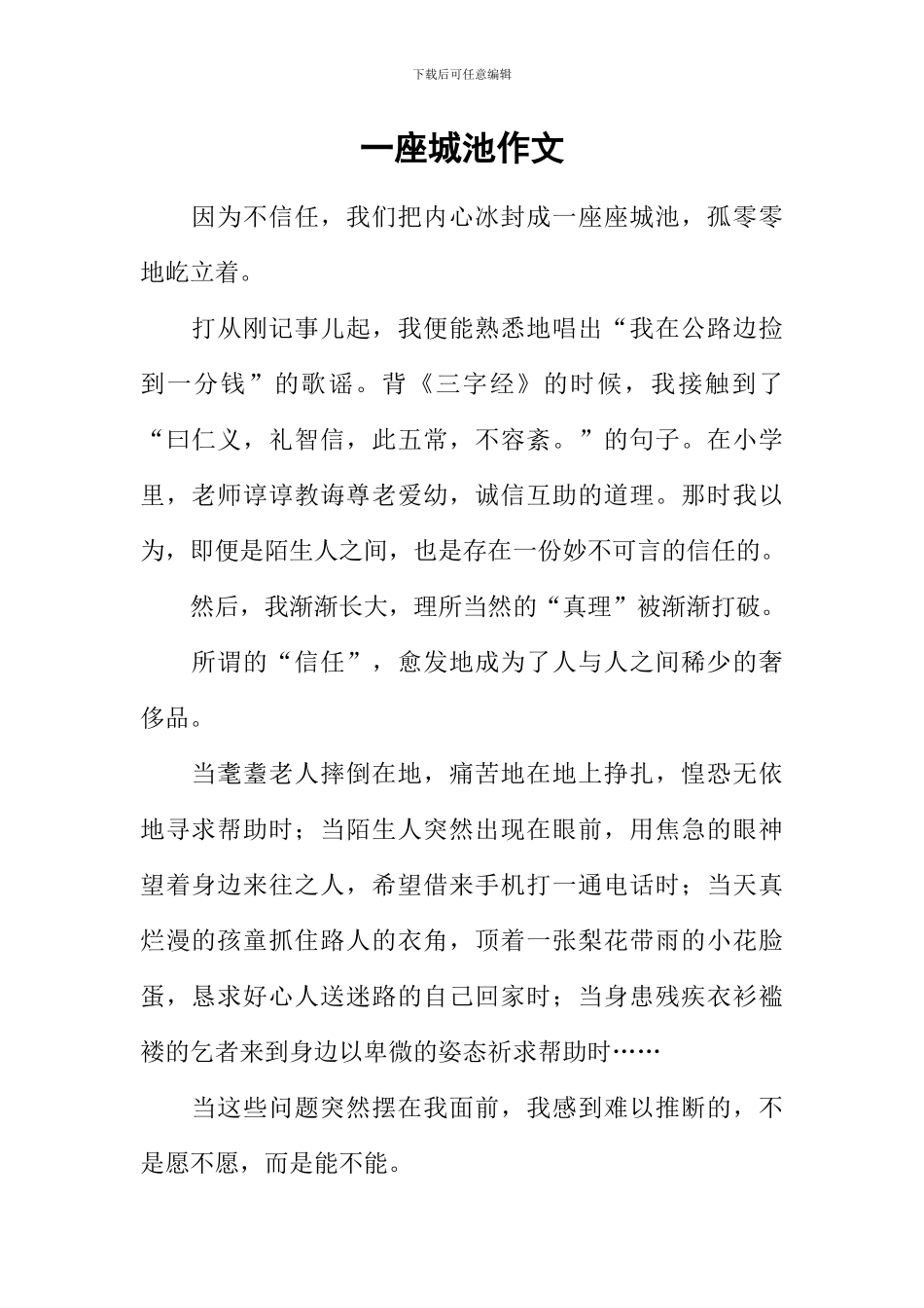 一座城池作文_第1页